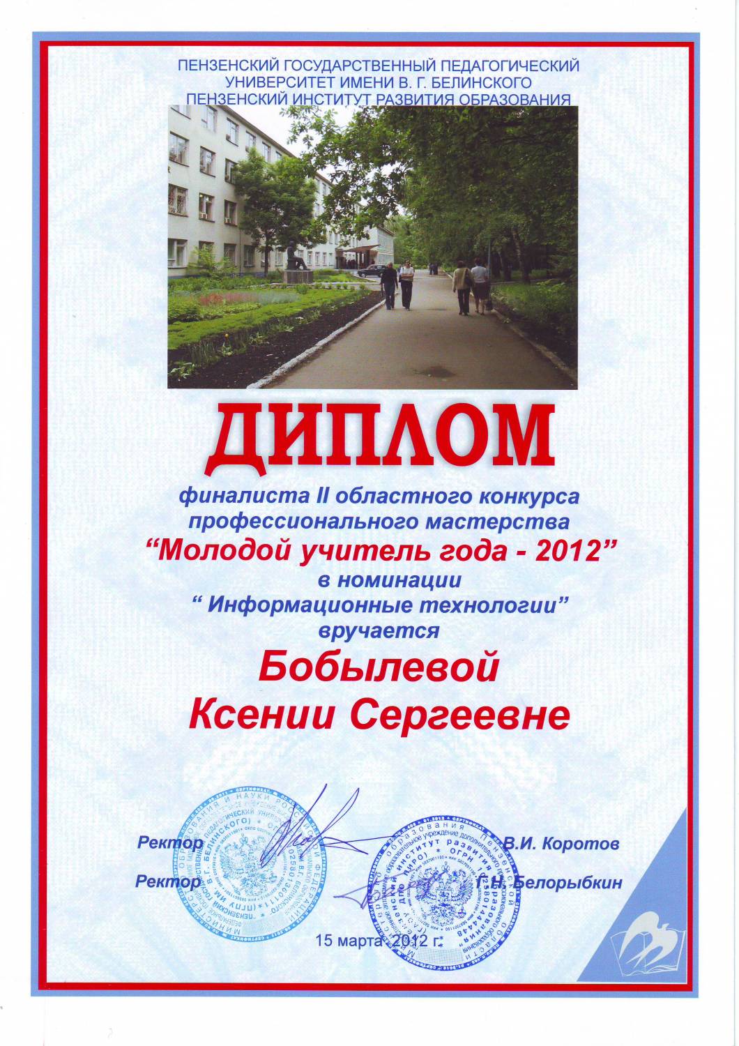 Конкурс молодого преподавателя Конкурс молодого преподавателя